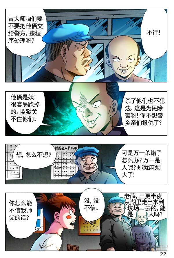 319 想害人的妖6