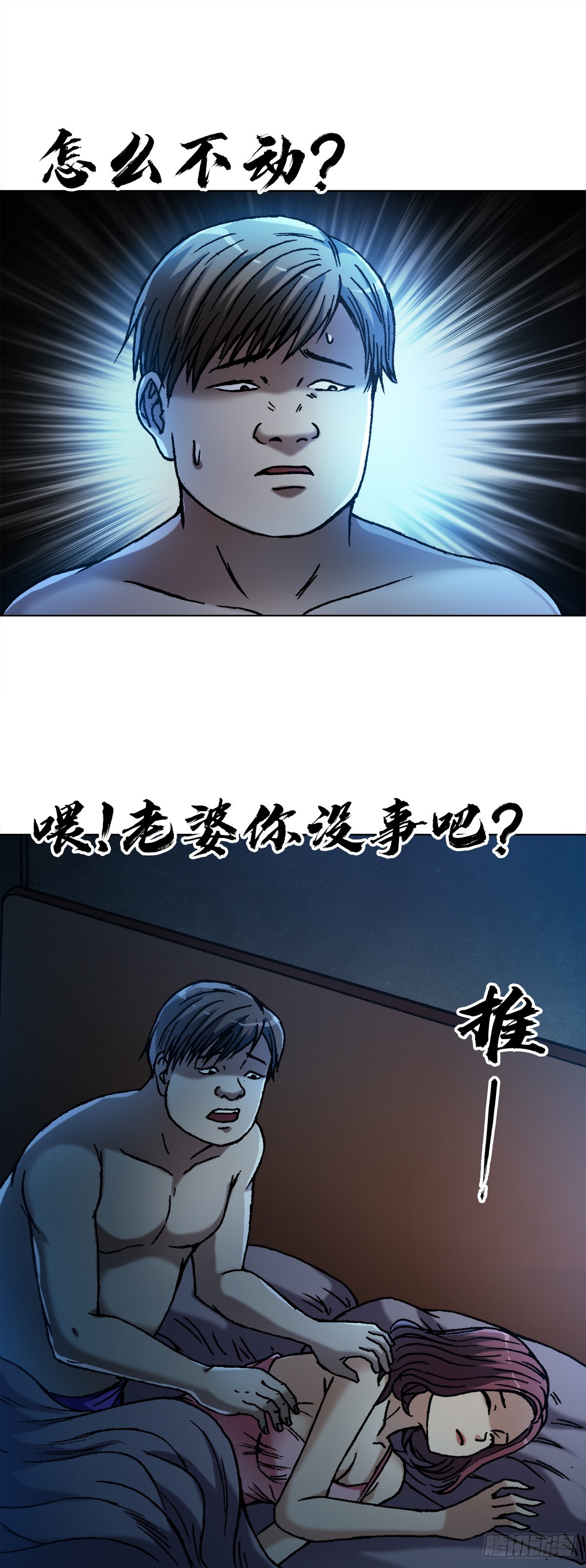 1358 惊魂夜4