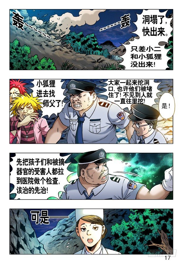 240 洞毁人亡7