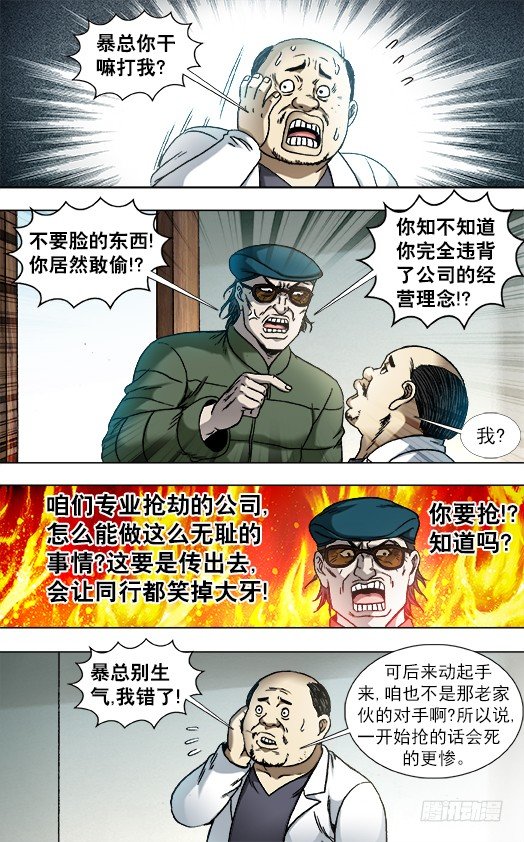808 专业抢劫团伙3