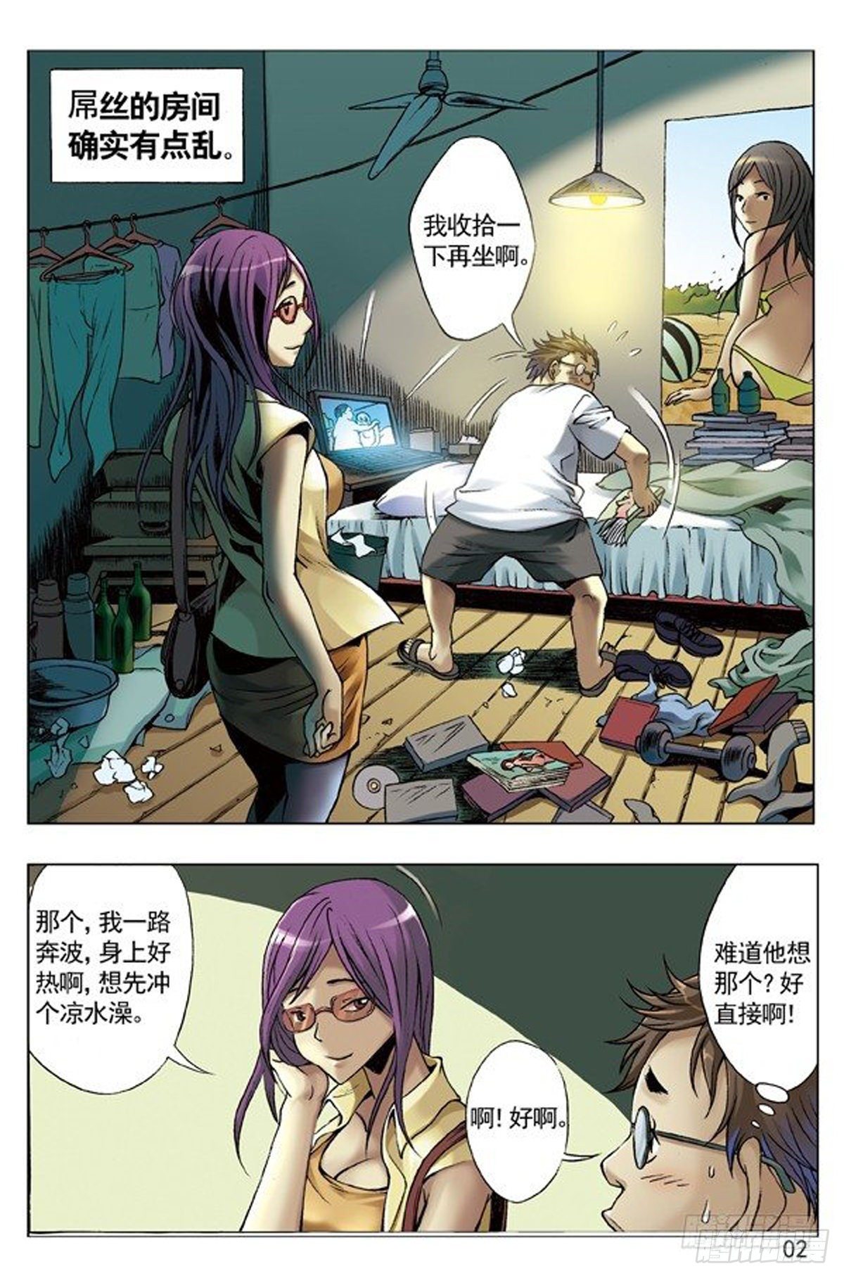 屌丝的初恋1