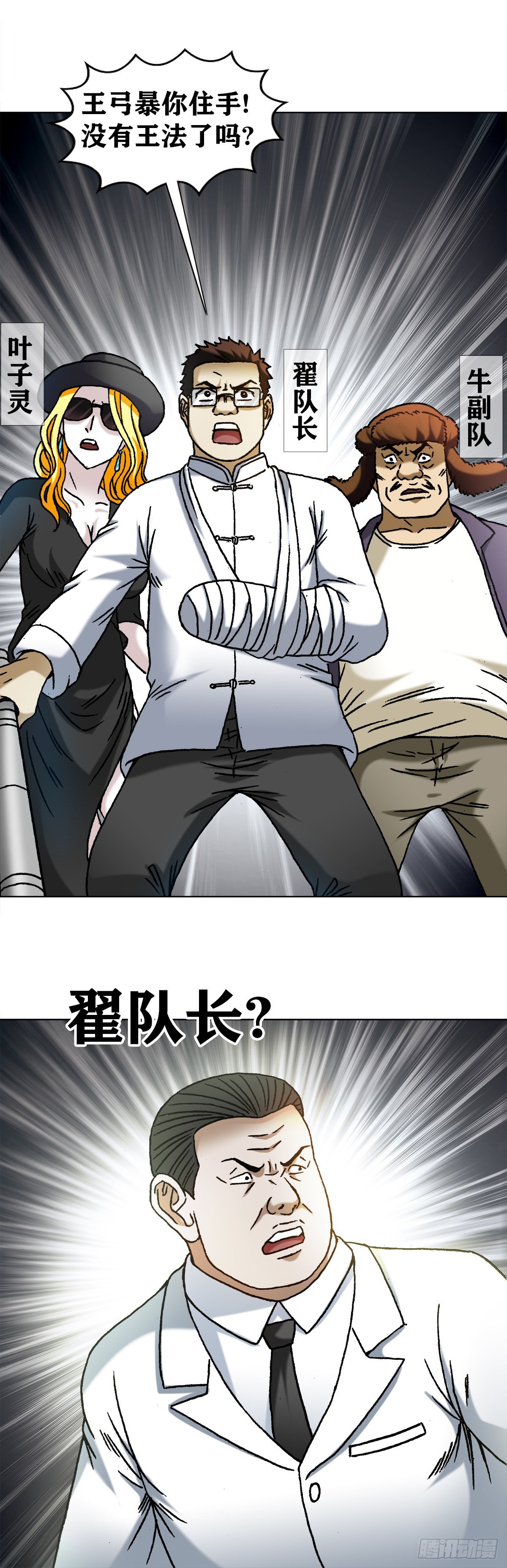 1199 偷袭总部17