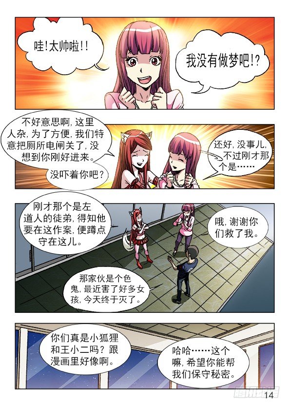 中国惊奇先生手游非诚勿扰篇13