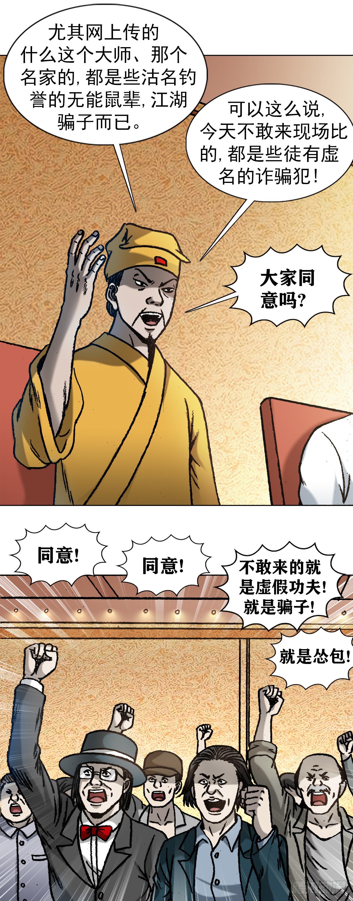 1070 舌战羣雄2
