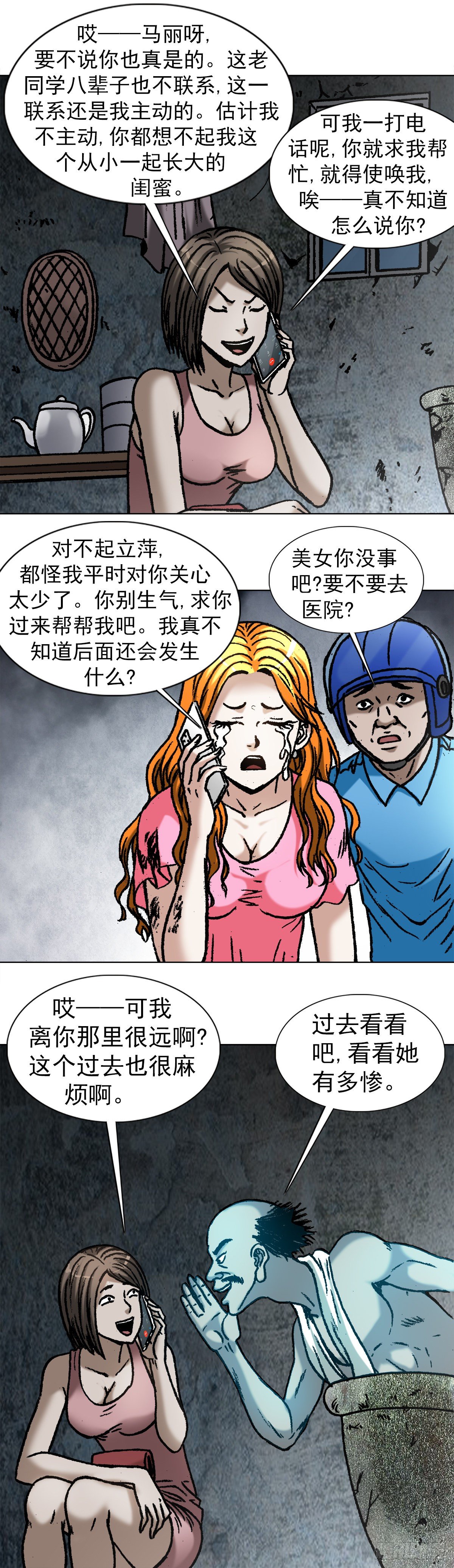 1068 幸灾乐祸13
