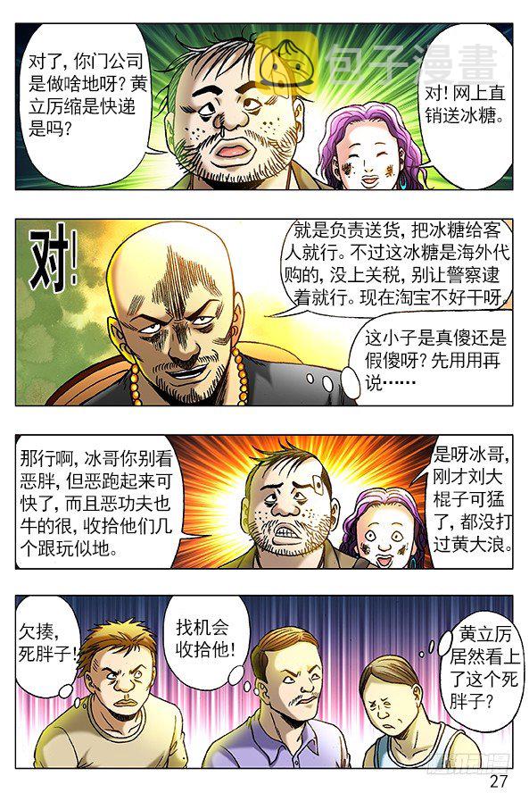 262 浪的第一份工作5