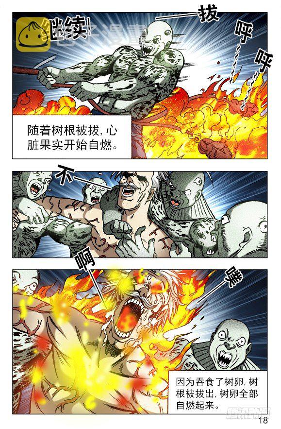 641 树毁人亡7