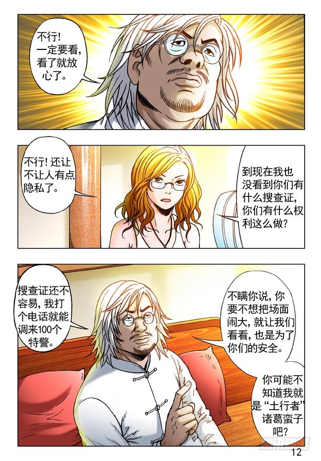243 奇异的味道1