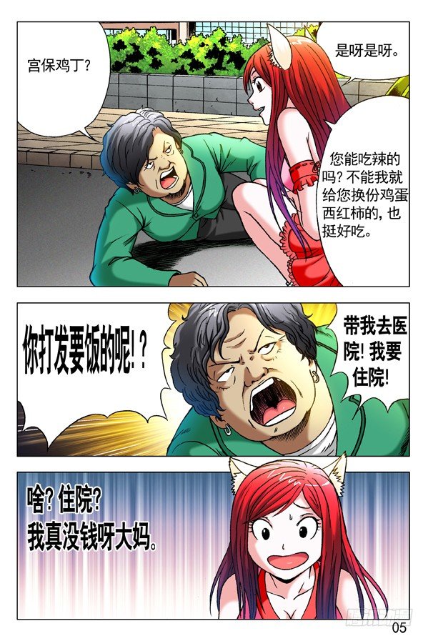 282 碰瓷儿4