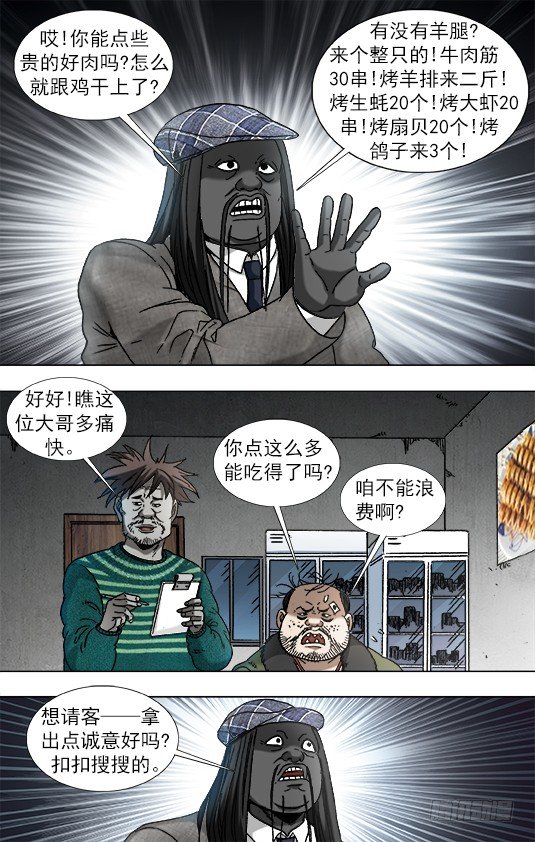 914 请客公关5