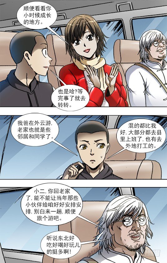 848 长途路上有凶险5