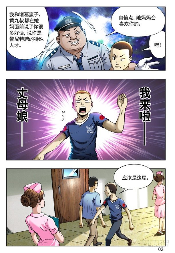 206 初见丈母娘1