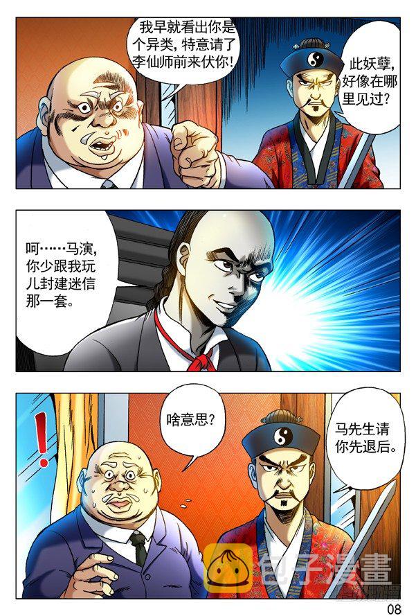 275 贫道来也！7