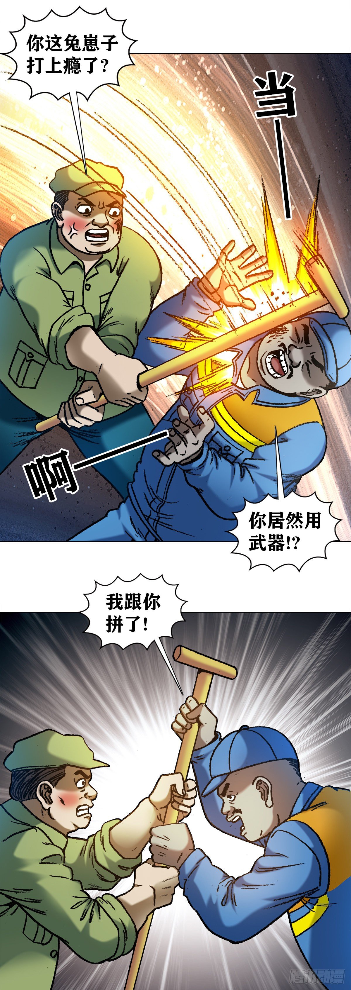 1138 窝里斗2