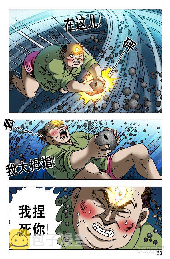 603 九叔显神通2