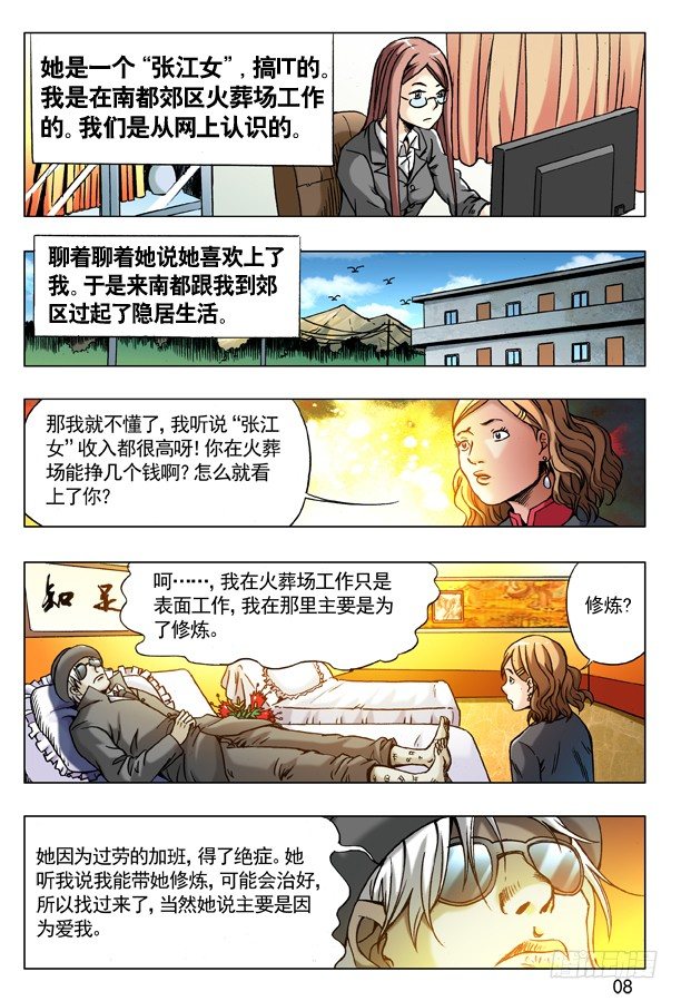 176 来自地狱的你7