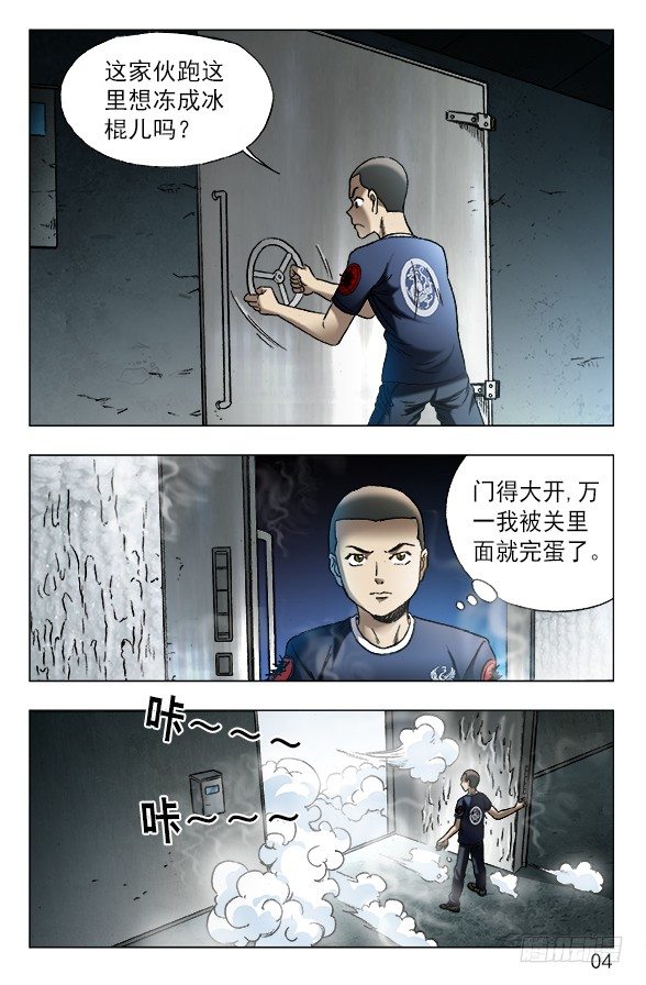 619 冷库之战2