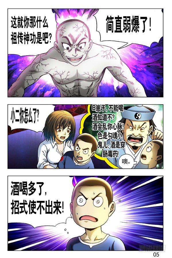 304 醉战僵哥7