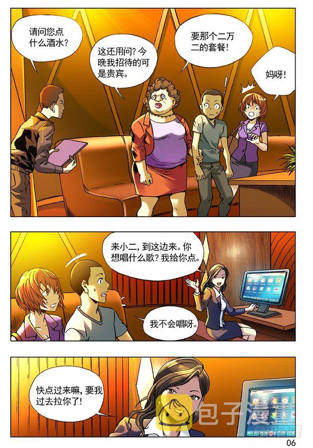 71 利慾薰心拜金女5