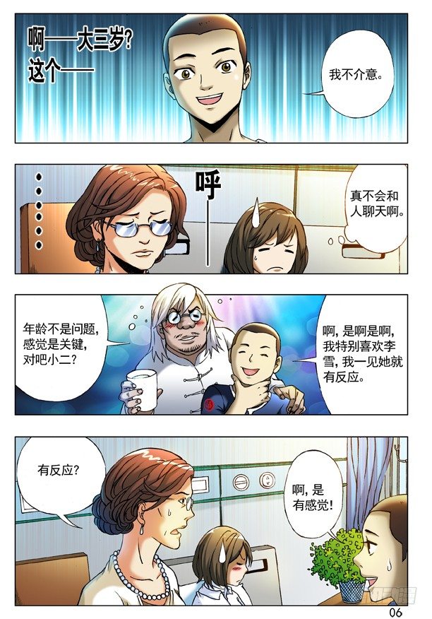 206 初见丈母娘5