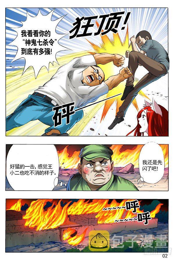 107 打入火海1