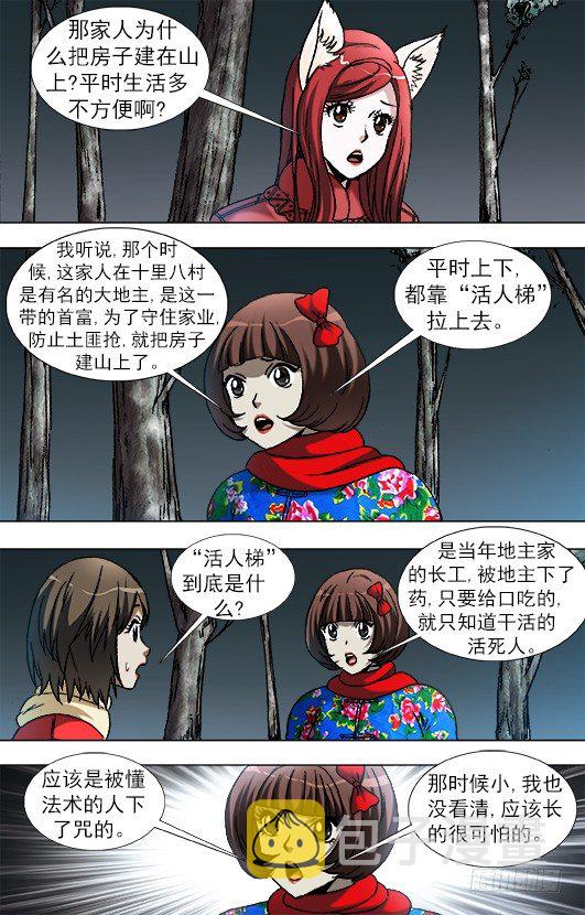909 活人梯2