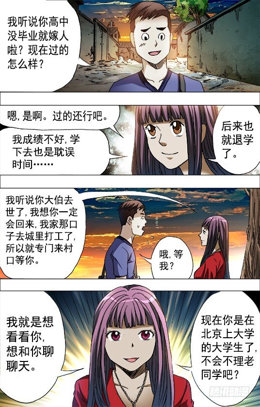 中国惊奇手游 青梅竹马（上）7