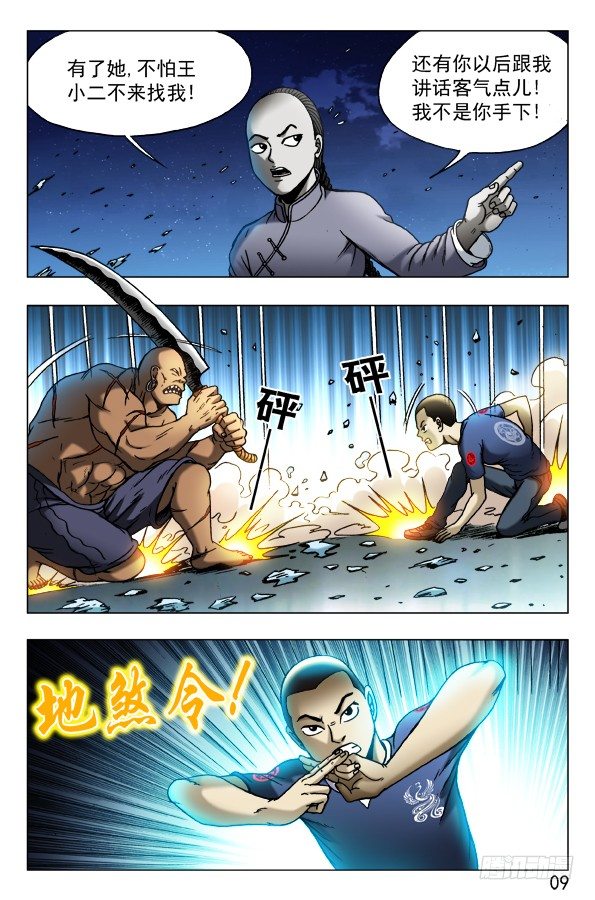463 逆水行屍8