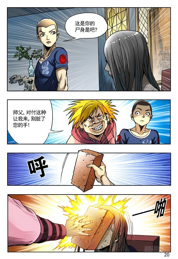 166 寄魂屍3