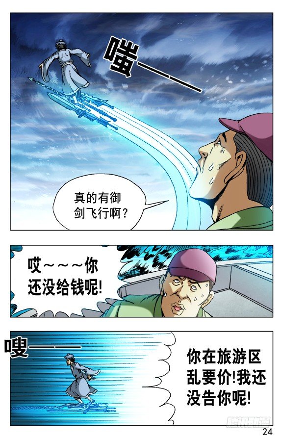 504 御剑飞仙3