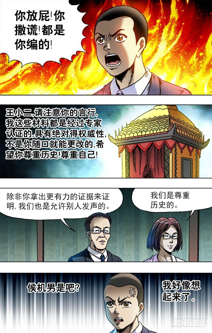 749 神鬼七杀令的历史9