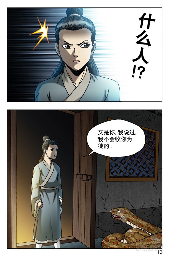 548 道士与蛇2