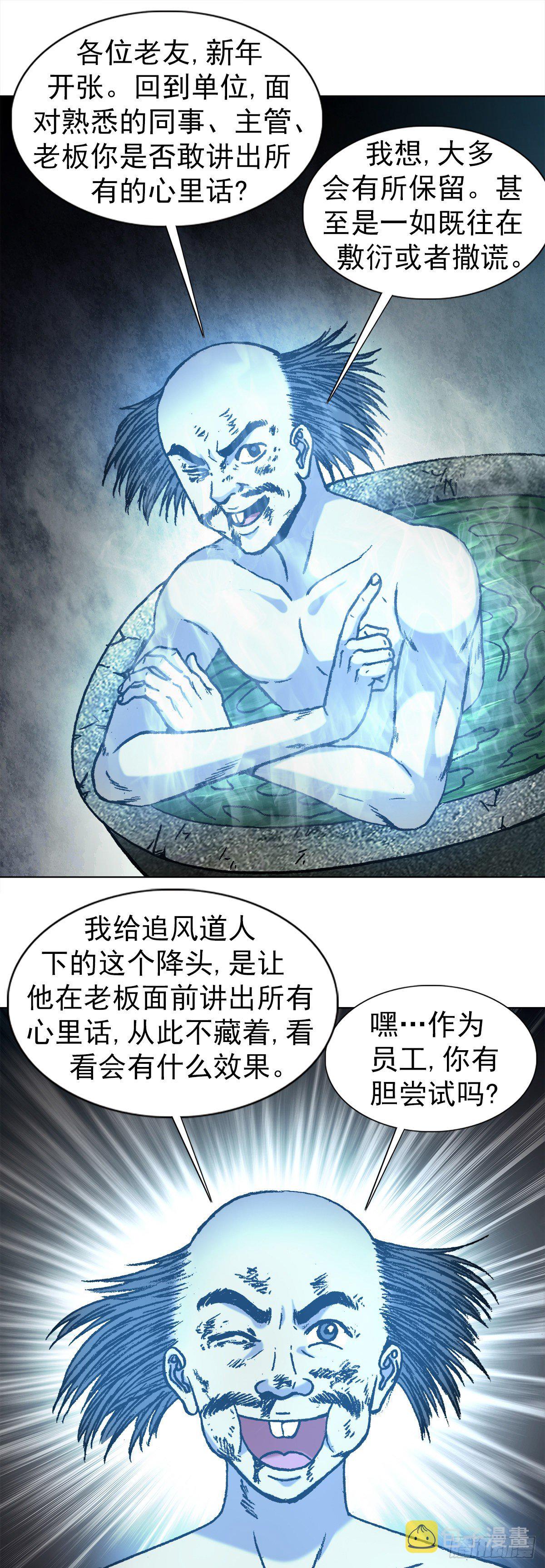 1093 对老板讲实话的员工1