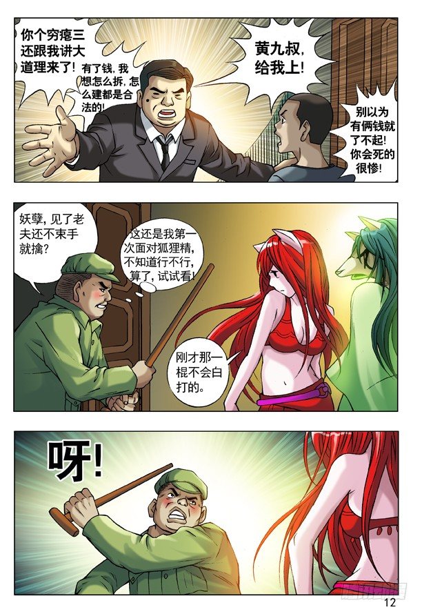 51 火火的绿帽 火火的情3