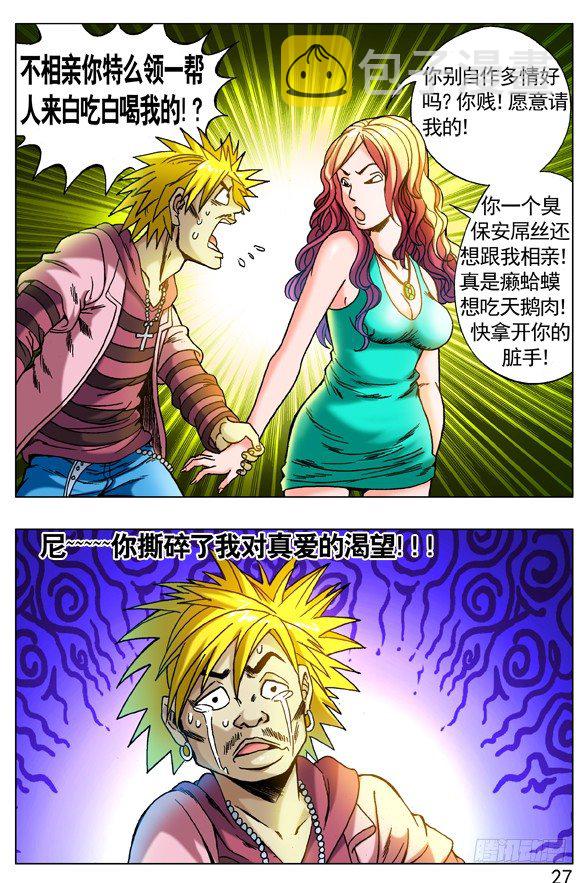 265 多情种子遇上爱情骗子6