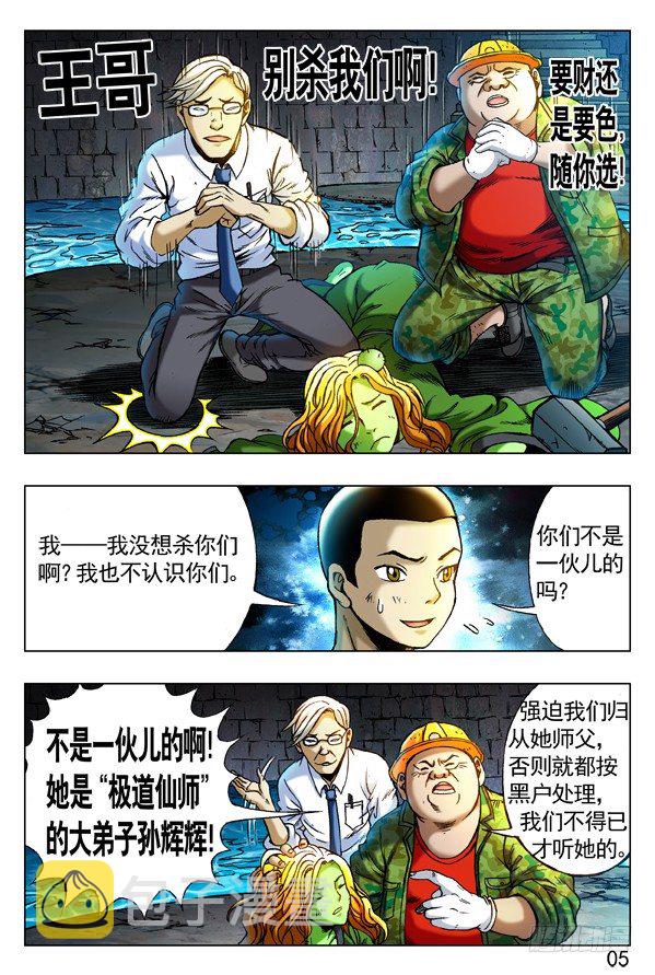 251 看谁关系硬！4