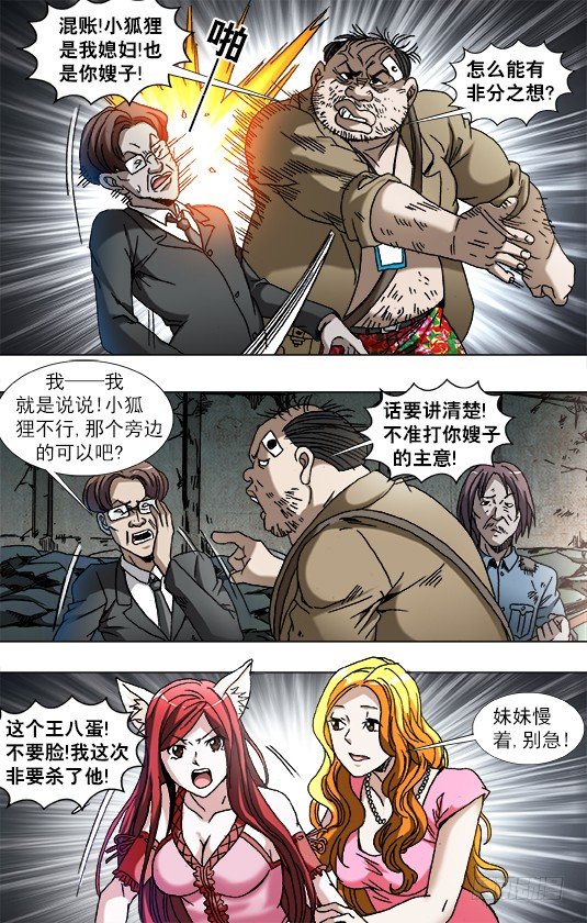 768 临阵随时倒戈3