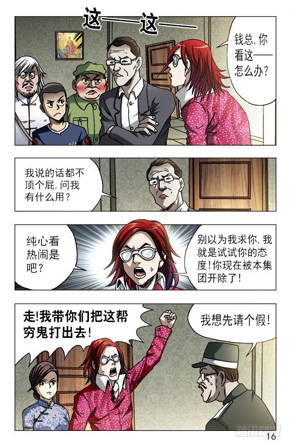 626 骗子之道5