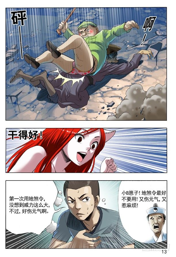 105 地煞令4