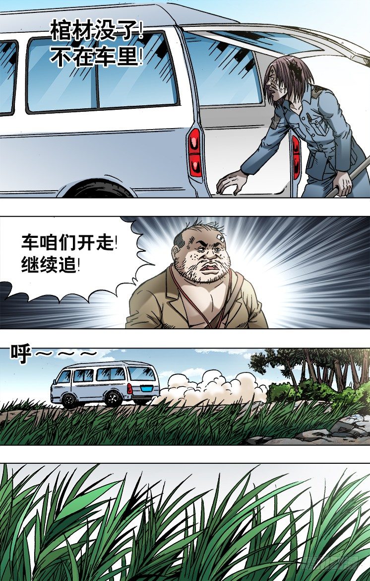 747 黄狼捕蝉 黄雀在後6