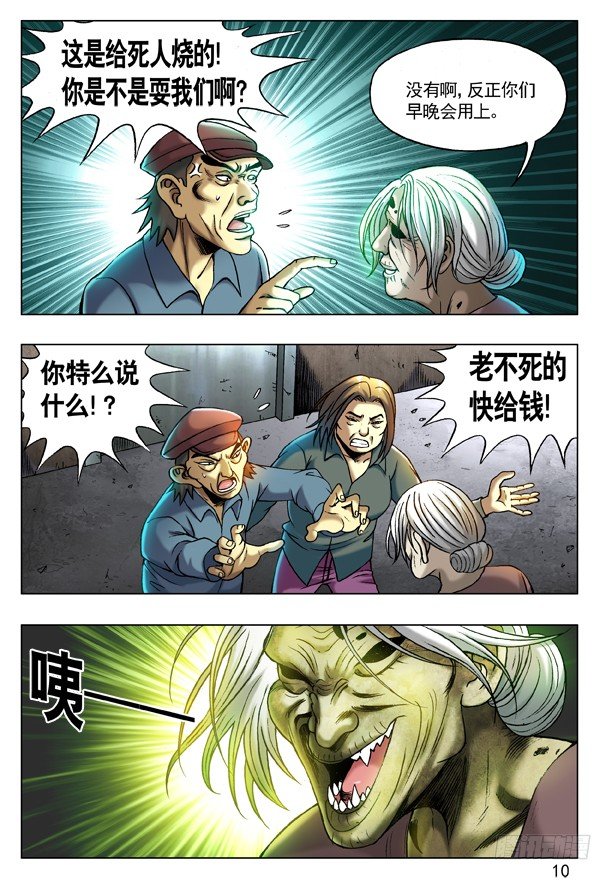 201 黑吃黑1