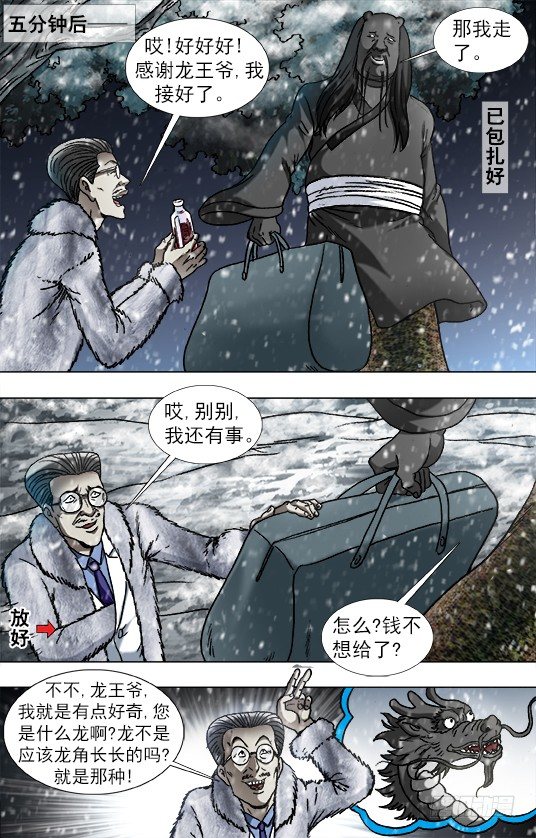 891 我就是龙3