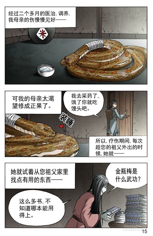 548 道士与蛇4