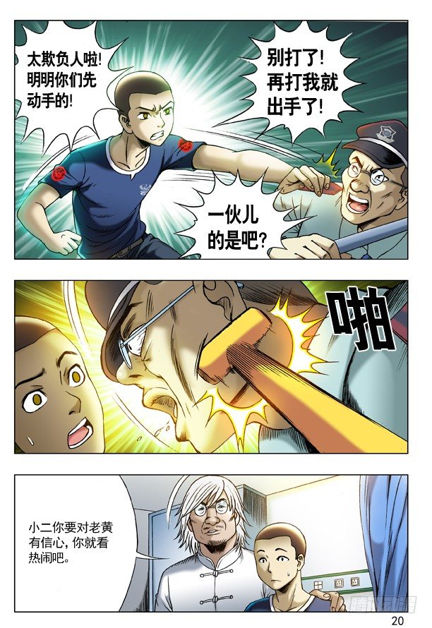 208 切克闹！切克闹！3