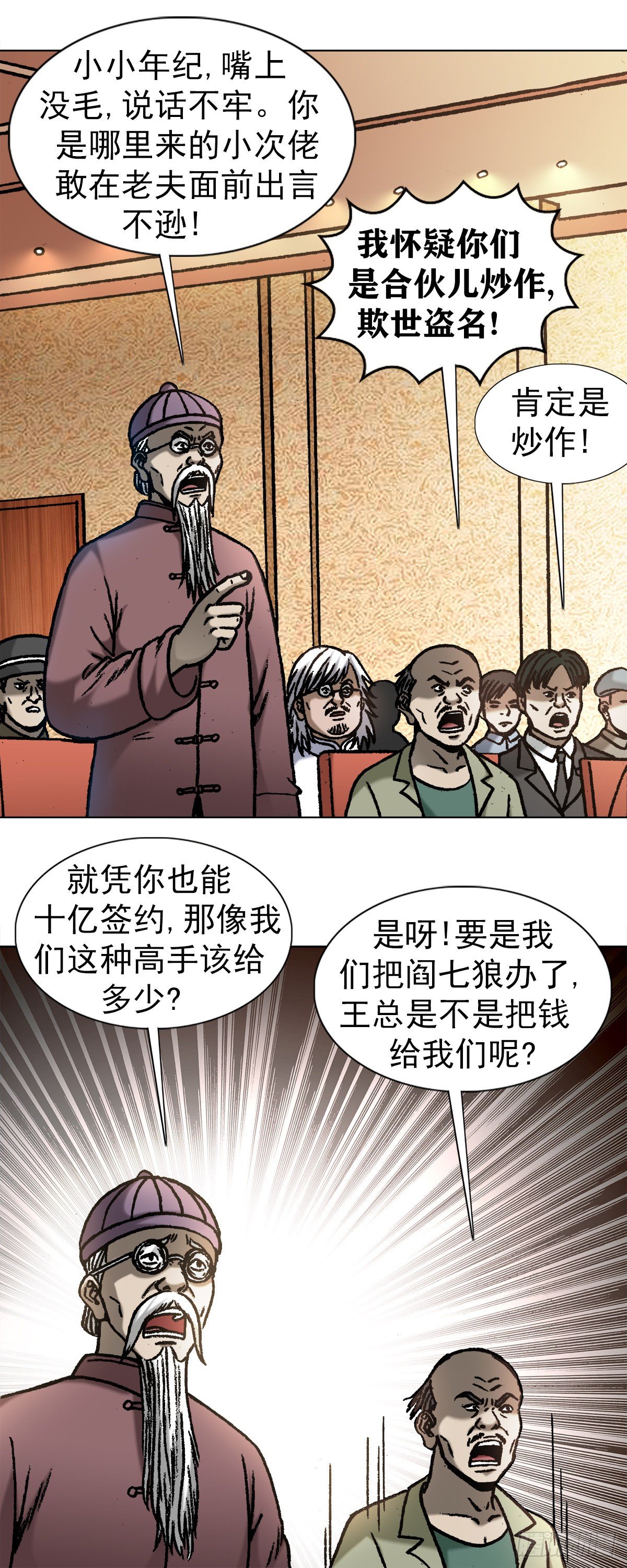 1050 煽动江湖7
