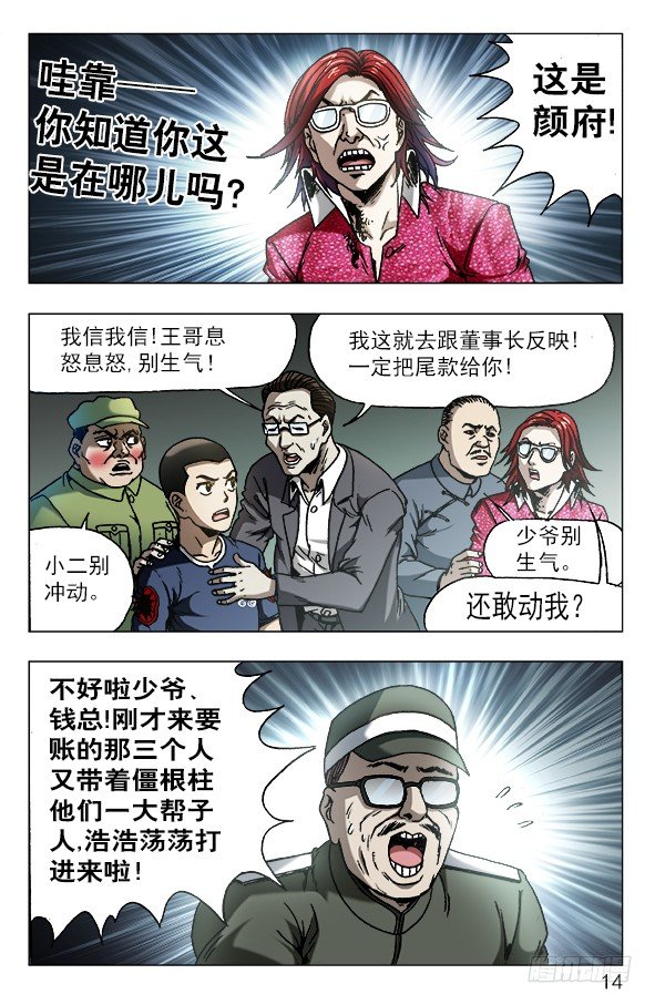 626 骗子之道3