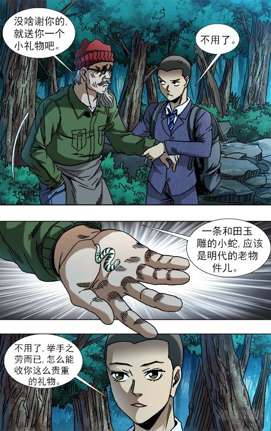 778 盲爷爷5