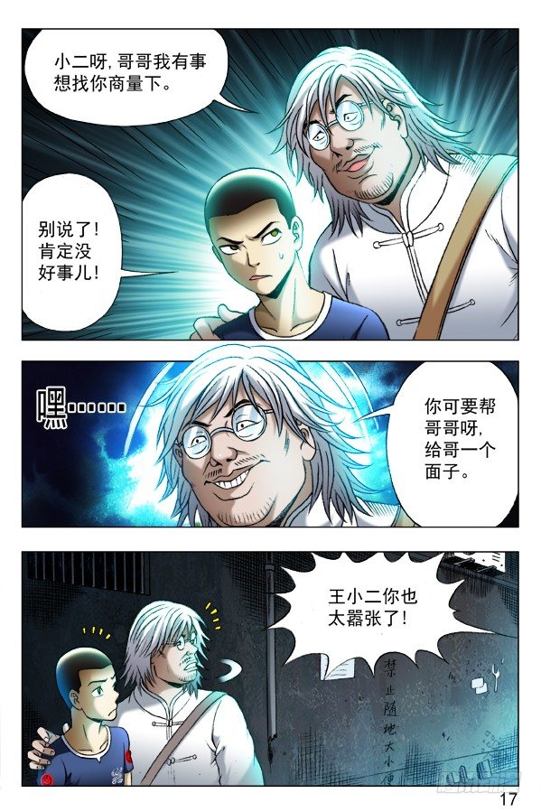 340 绑票8