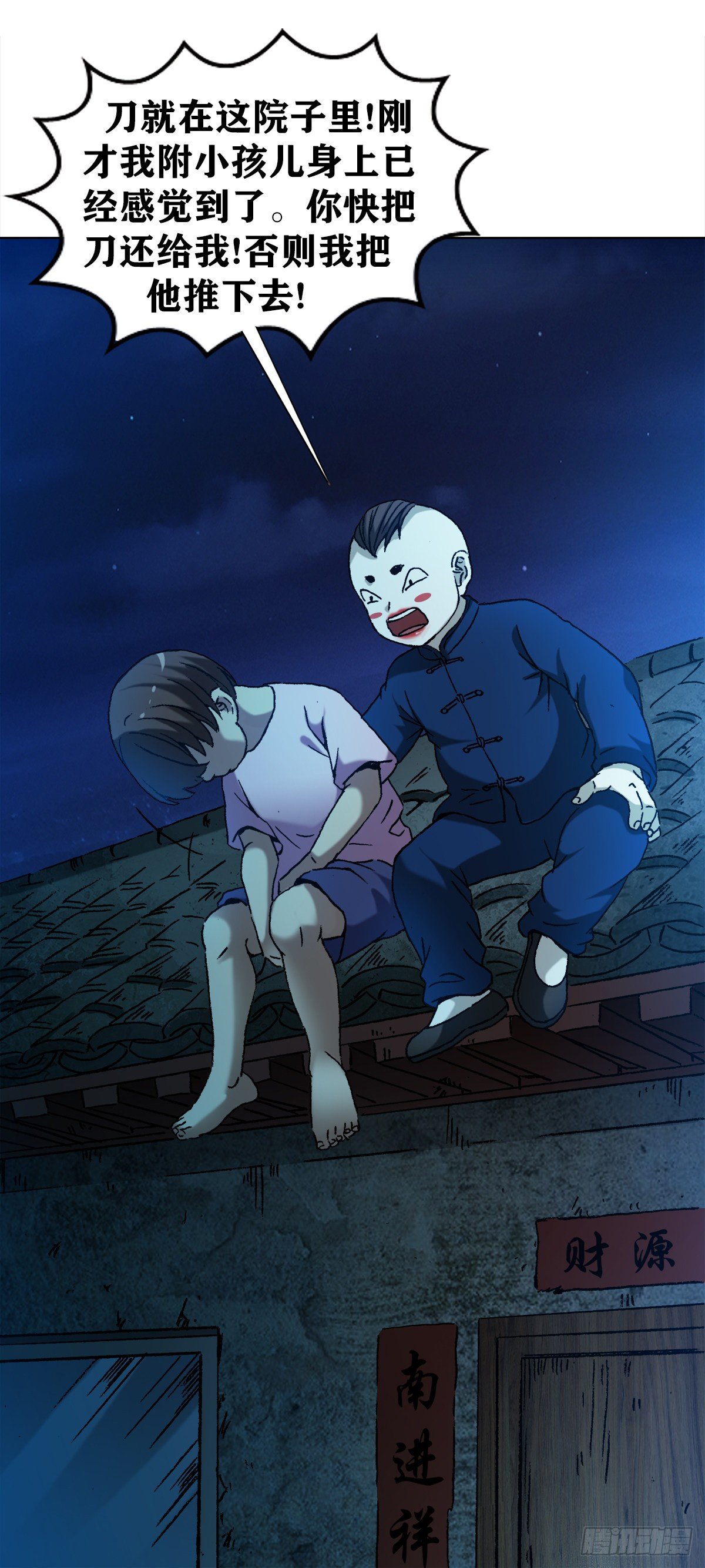 1277 赊刀人3