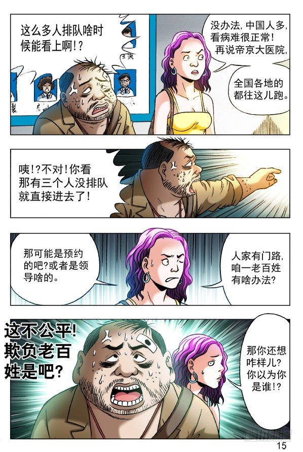 第344话 挂号2